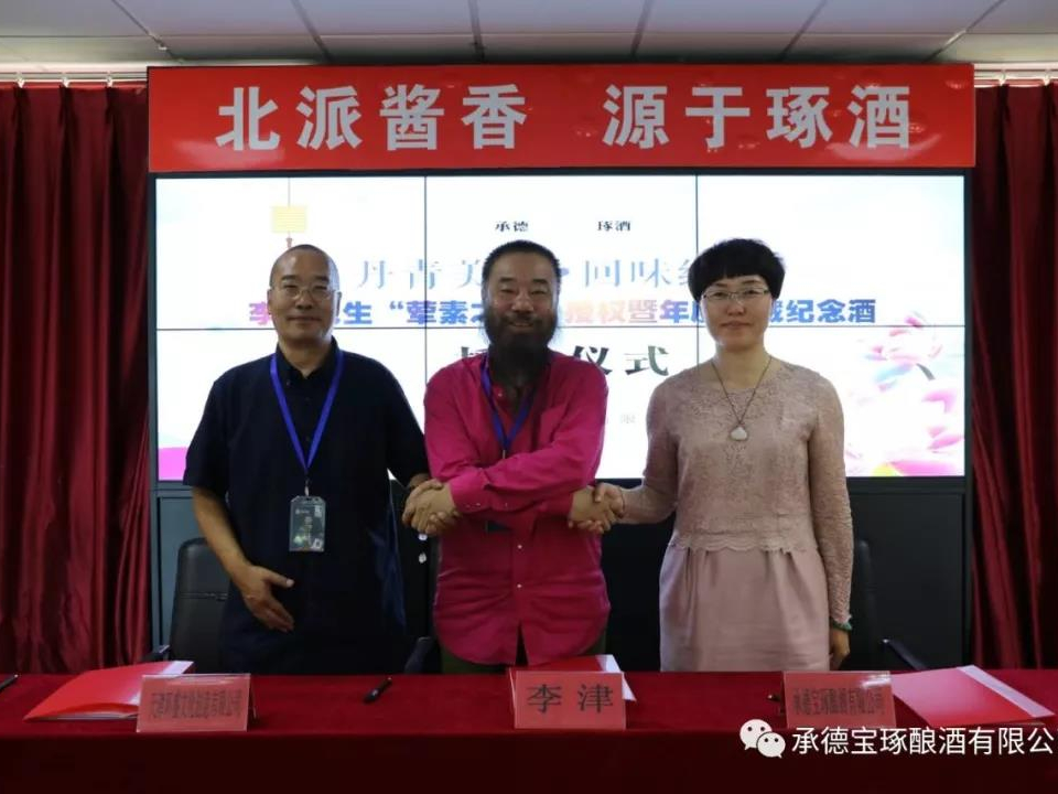 李津先生“葷素之約”授權(quán)暨年度典藏紀念酒授權(quán)儀式