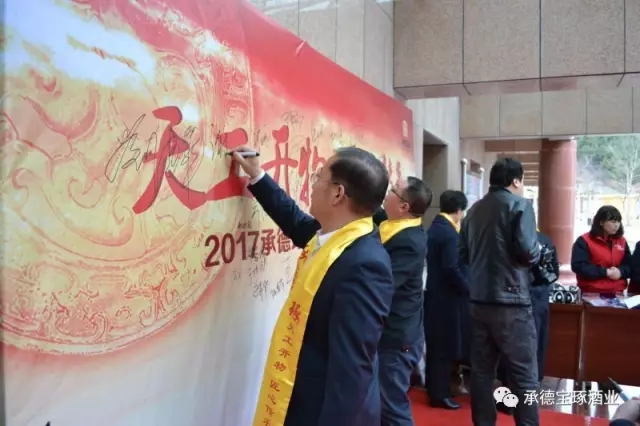 2017承德琢酒第九屆頭魁酒祭祀大典