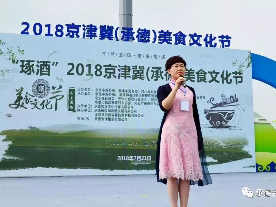 厲害了！承德琢酒總冠名2018京津冀（承德）美食文化節(jié)！