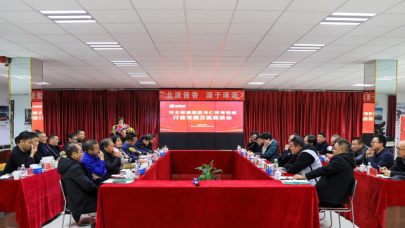 貴州省仁懷市考察組一行來(lái)河北琢酒集團(tuán)考察座談